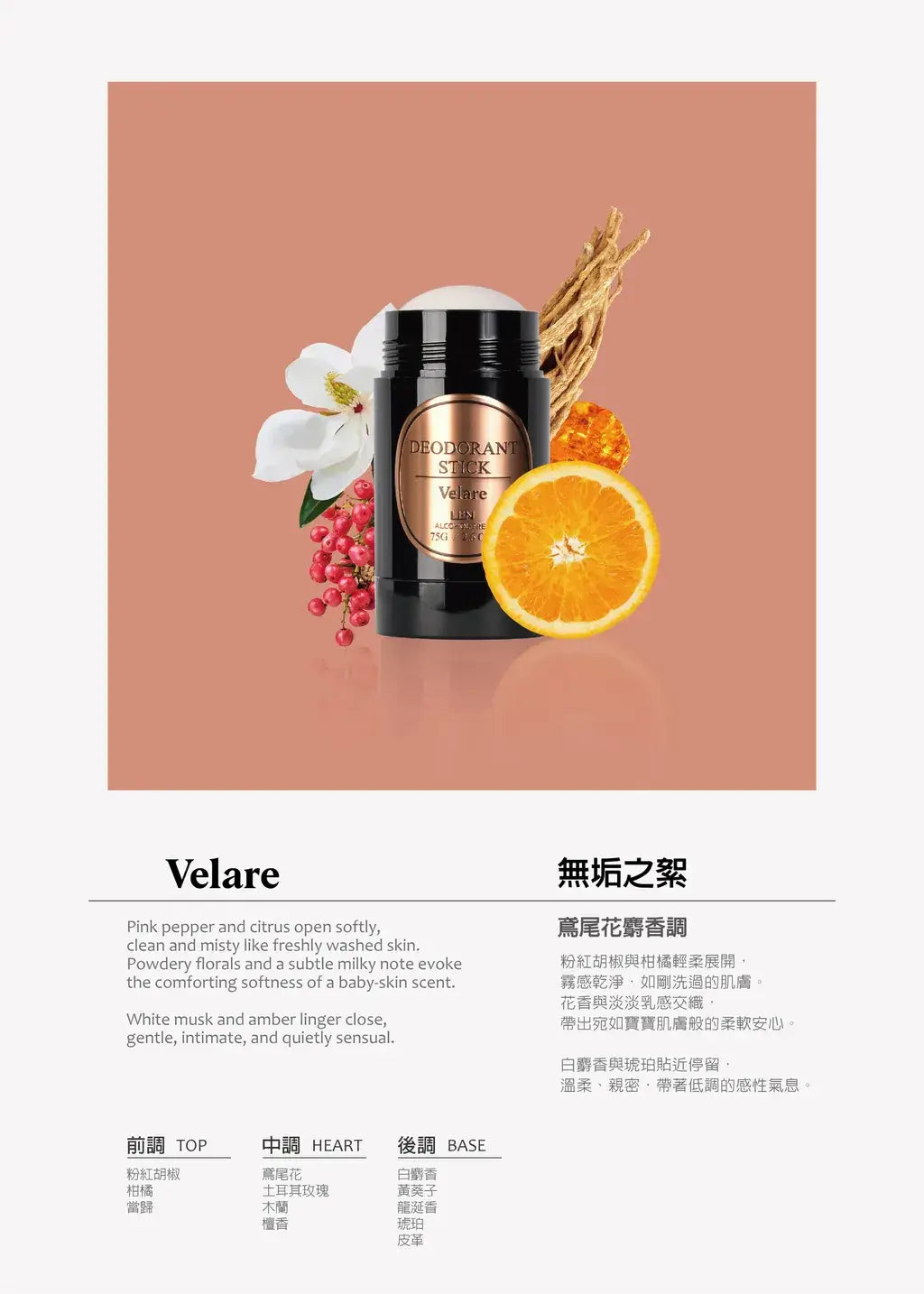 嵐 天然體香膏 LEN Deodorant Stick (採用IFRA認證香精精油)