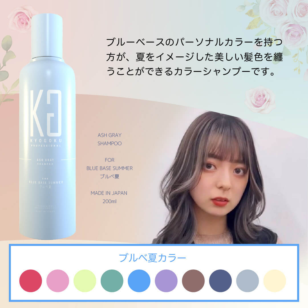 KG Kyogoku Color Shampoo Ash Grey 200ml 超純水矯色洗頭水(灰色)