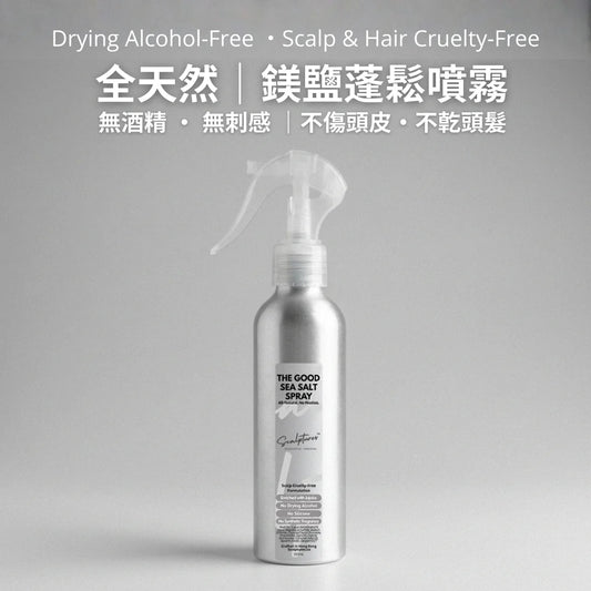 （限時優惠）The Good Sea Salt Spray 不傷頭皮 鎂鹽蓬鬆噴霧