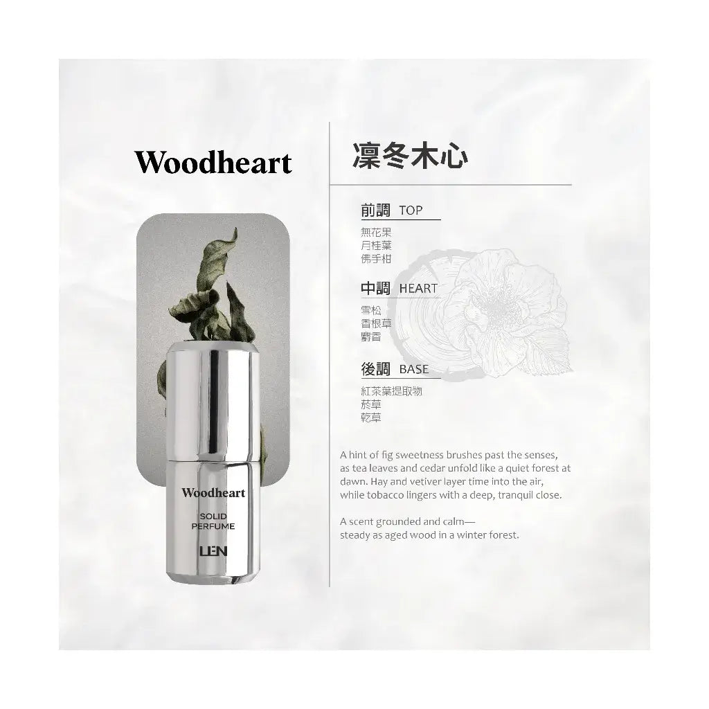 【新改版】嵐 雪玉固態香水 LEN Solid Perfume