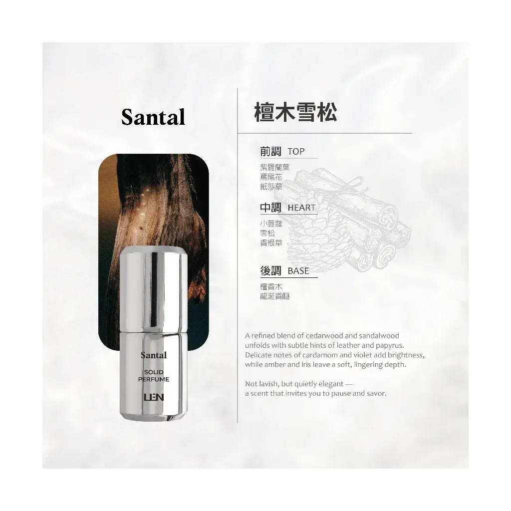 【新改版】嵐 雪玉固態香水 LEN Solid Perfume