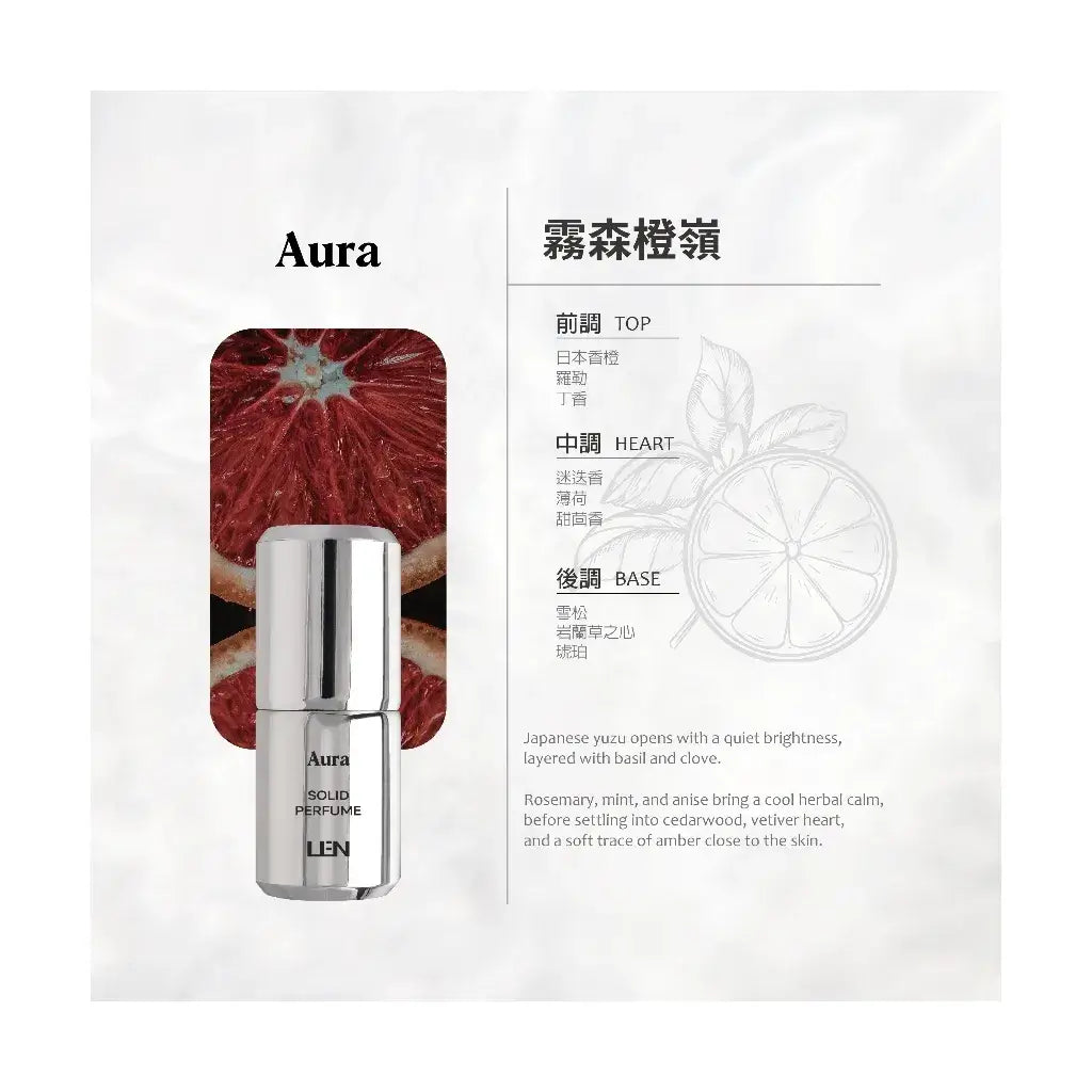 【新改版】嵐 雪玉固態香水 LEN Solid Perfume