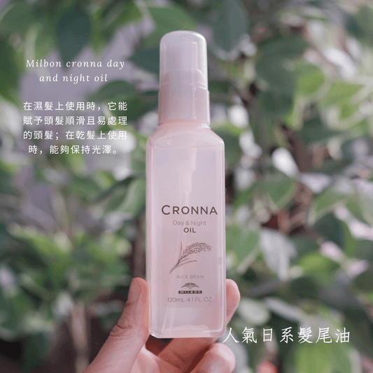Milbon cronna day and night oil color-protecting fruity hair and tail oil